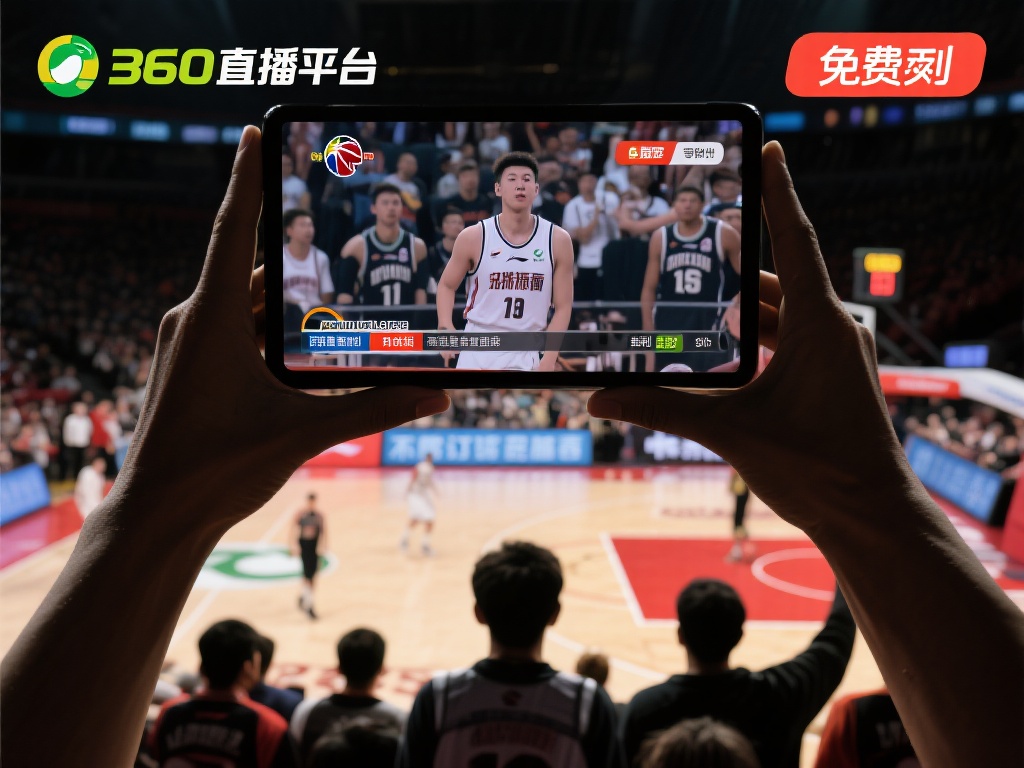 免费观看，让热爱无门槛
对于许多球迷而