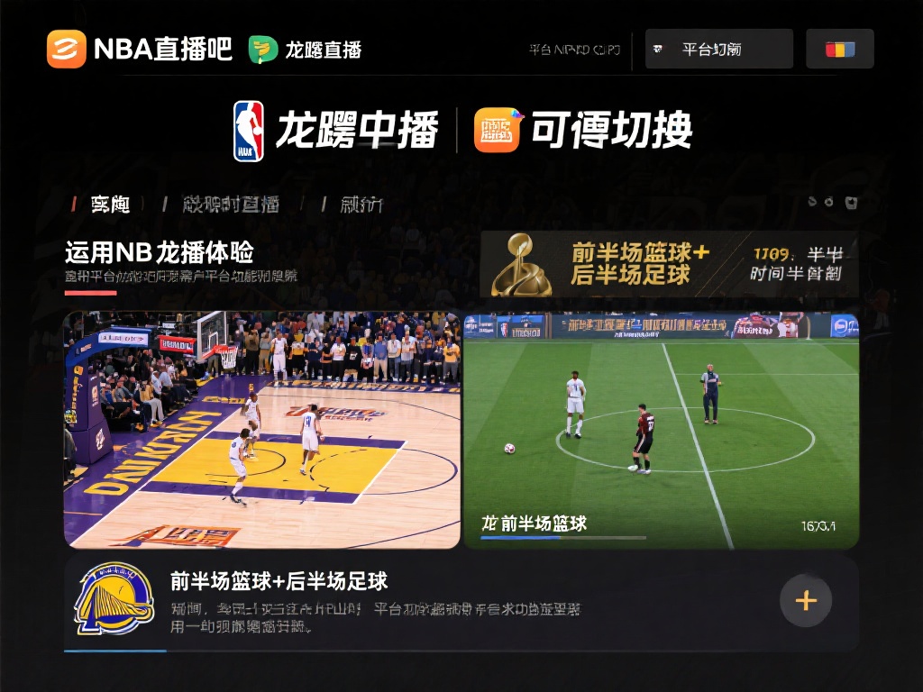 龙珠直播足球 英超_龙珠直播足球 英超比赛回放_龙珠直播足球 英超免费观看直播在线_NBA直播吧 例如,上赛季NBA总决赛与英超收官战时间