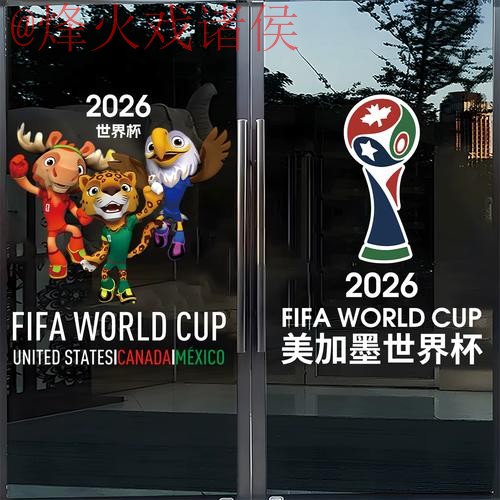 2026世界杯竞猜攻略大全 2026世界杯竞猜攻略大全